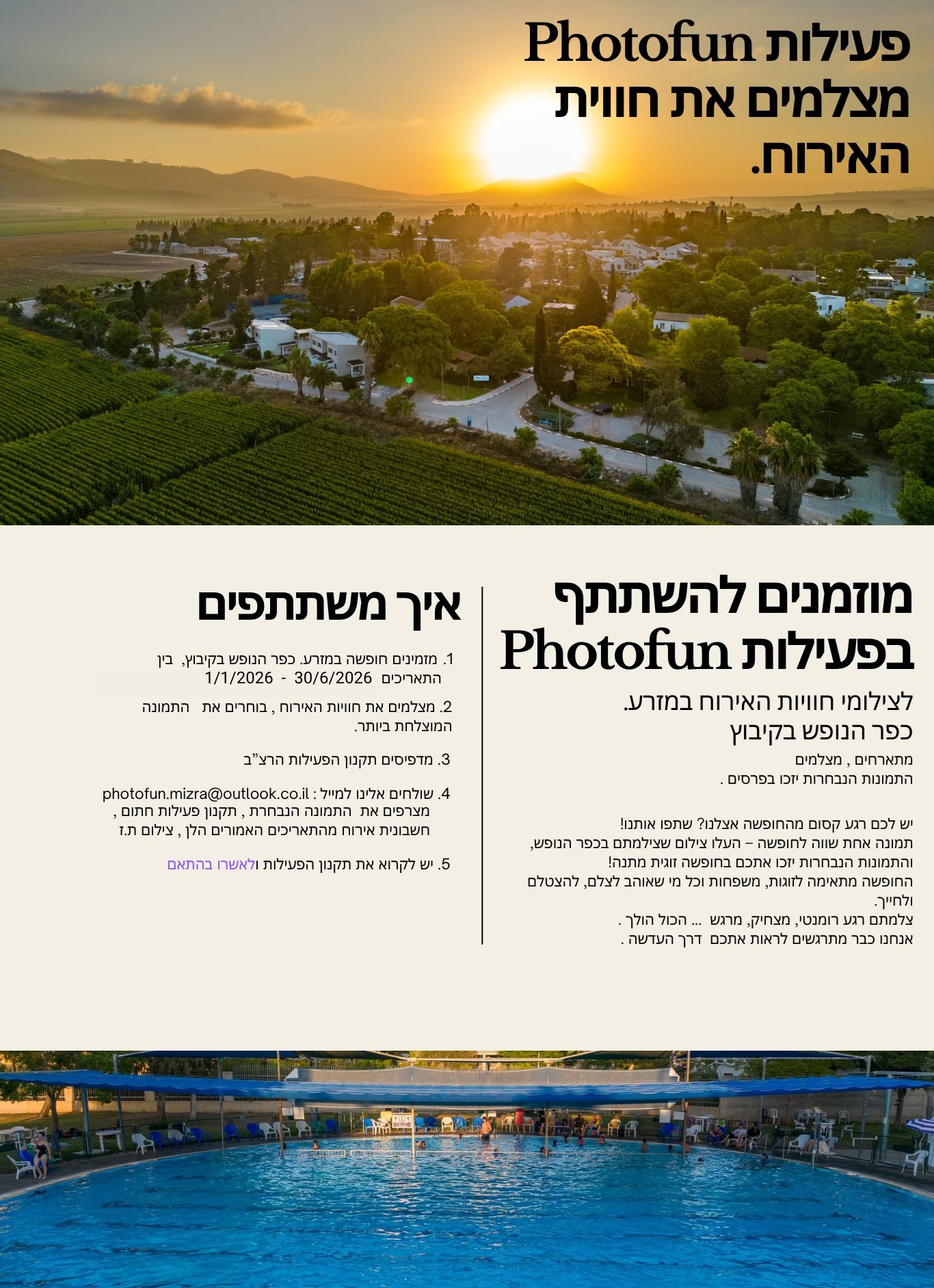 פעילות Photofun מצלמים את חווית האירוח.