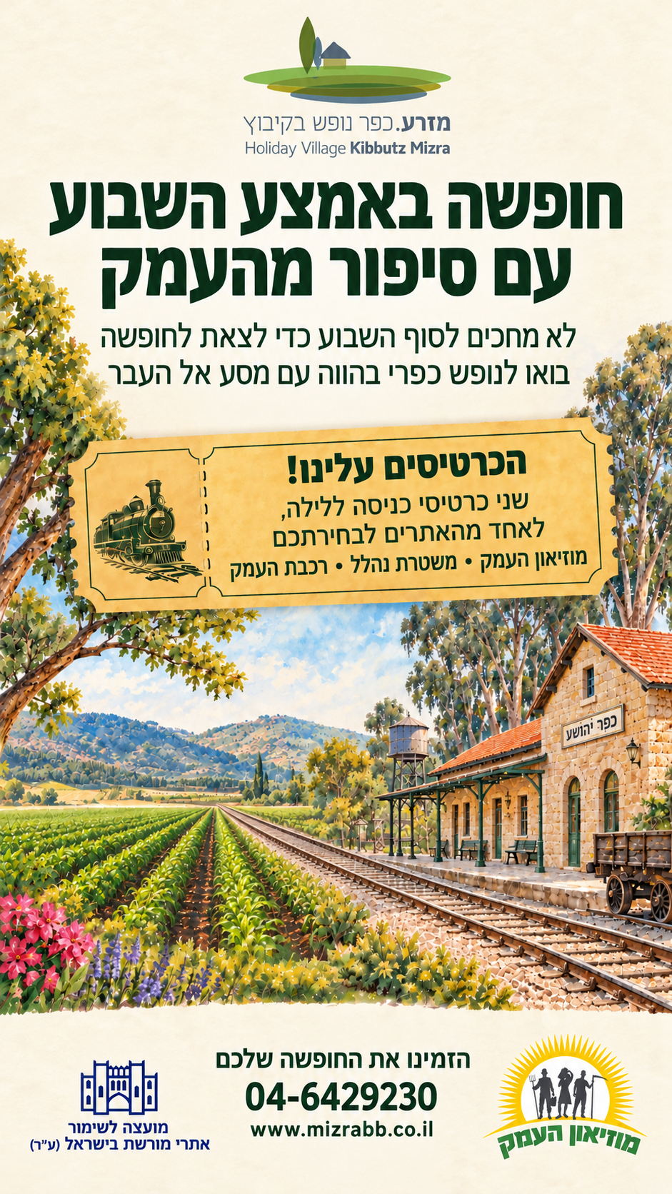 אמצע השבוע לגימלאים כולל כניסה לאתרי מורשת חינם